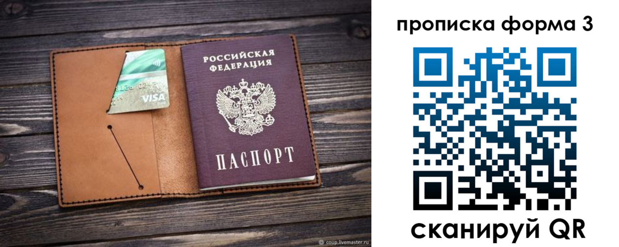 прописка паспорт в Твери