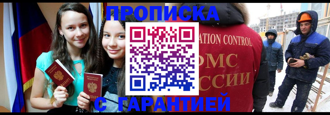 прописка паспорт в Твери